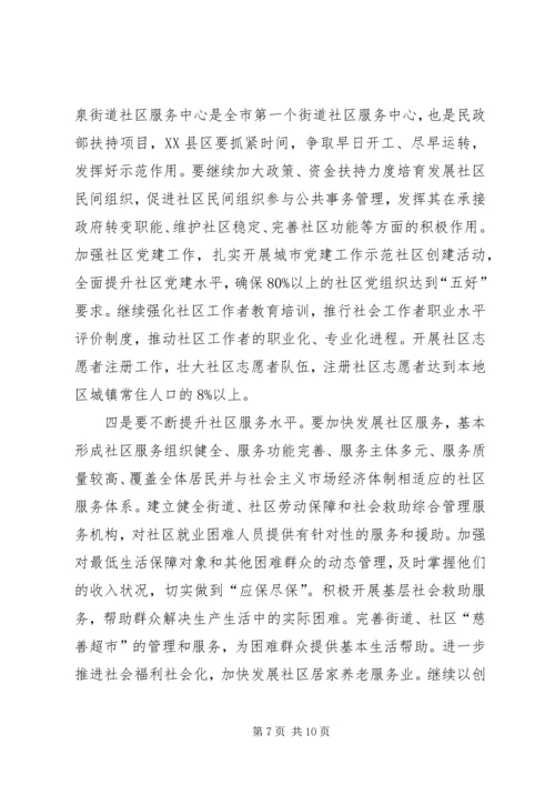 城乡社区协调单位扩大会讲话.docx