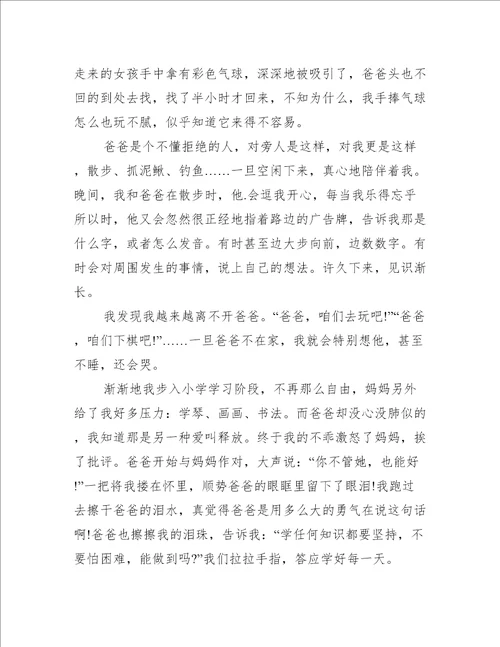爸爸我想对你说作文600字
