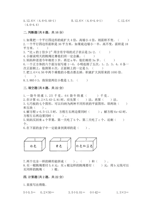 小学五年级上册数学期末考试试卷（实用）word版.docx