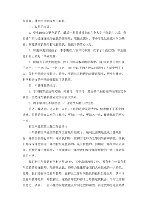 初三毕业班班主任工作总结11篇.docx