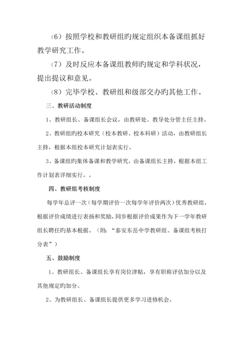 学校教研组建设的实施方案.docx