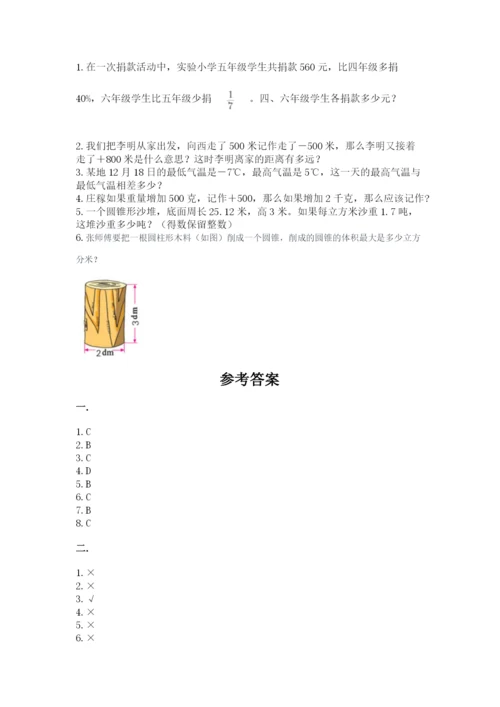苏教版数学六年级下册试题期末模拟检测卷附参考答案【模拟题】.docx