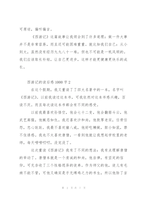 西游记的读后感1000字左右5篇.docx