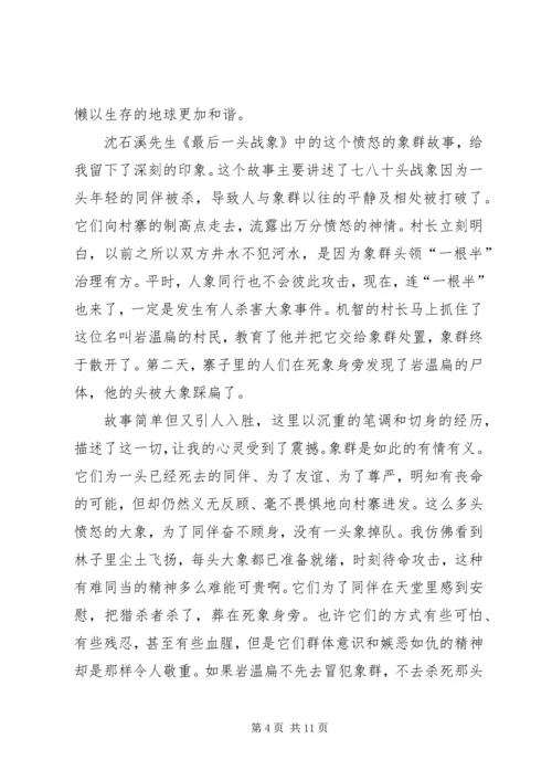 读《愤怒的象群》有感.docx