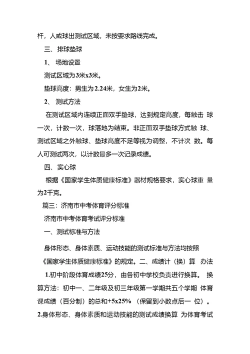 济南,中考男生身体素质标准