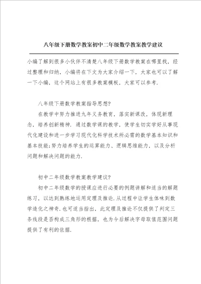 八年级下册数学教案初中二年级数学教案教学建议