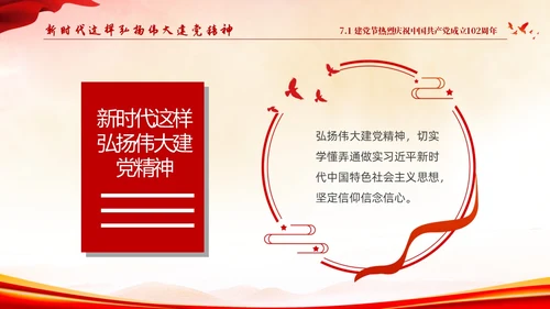 红色水彩简约71建党节高扬共产党人的精神旗帜建党102周年