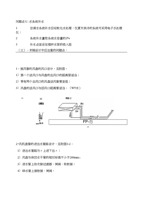 空调水系统设计问题及通风风管画法