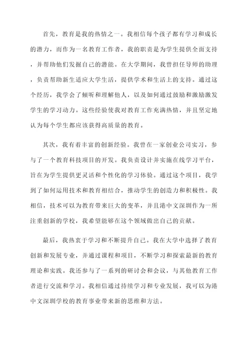 港中文深圳自荐信