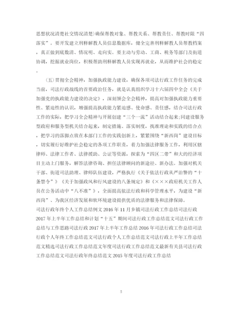 精编之司法行政年度工作总结范文2.docx