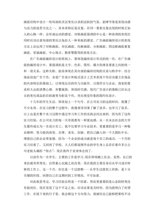 关于设计的实习报告汇编五篇.docx