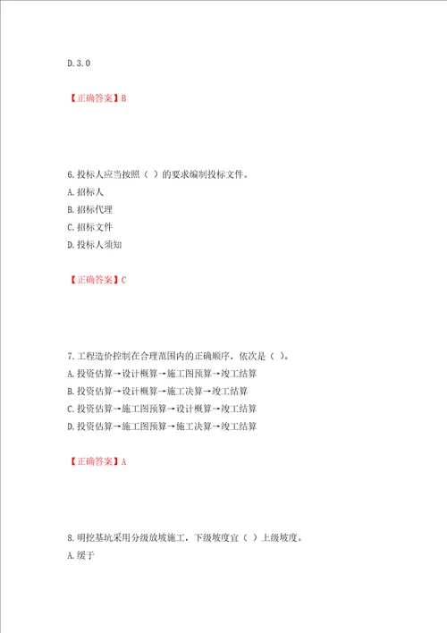 二级建造师市政公用工程管理与实务试题题库强化训练卷含答案第63卷