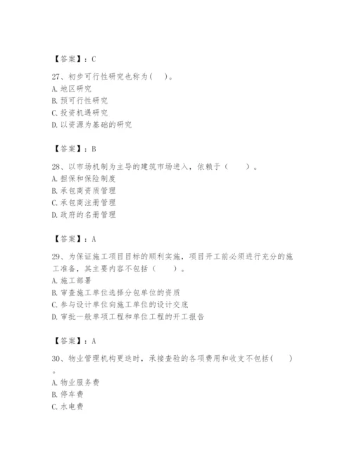 2024年初级经济师之初级建筑与房地产经济题库含答案（名师推荐）.docx