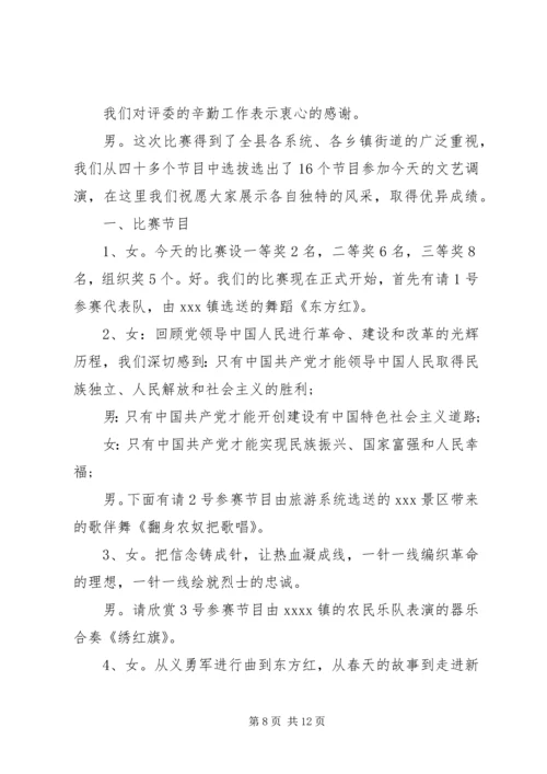 庆祝七一建党节文艺活动主持词.docx