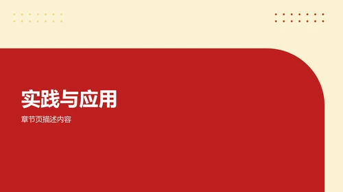 简约扁平风红色精神学习主题班会PPT模板