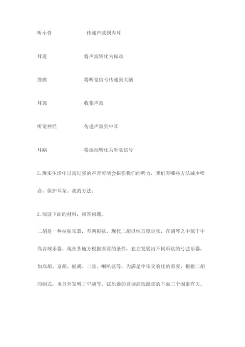 教科版科学四年级上册第一单元声音测试卷含完整答案【名师系列】.docx