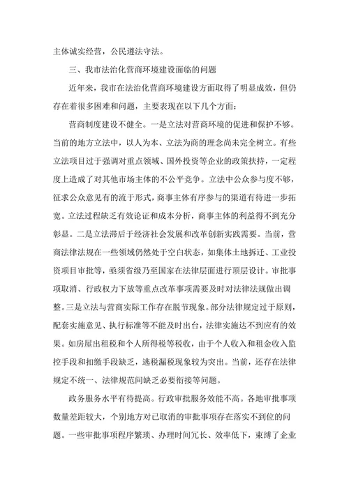 浅谈法治化营商环境对市场经济的重要性