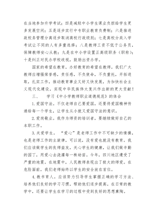 2023年教师暑期学习心得体会.docx