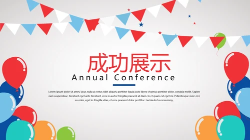 公司10周年庆ppt模板活动策划公司介绍