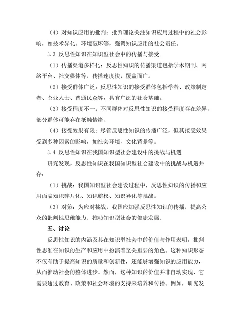 反思性知识：批判理论的当代意义