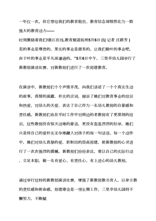 演讲稿之幼儿园幼儿演讲比赛.docx