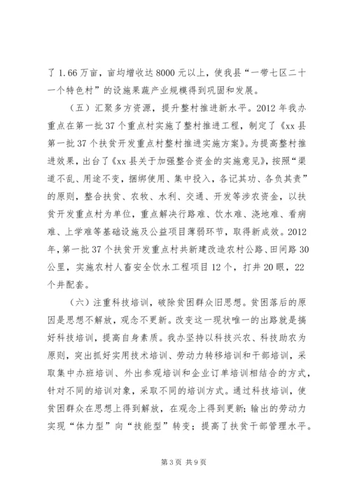 县扶贫开发办公室工作报告.docx