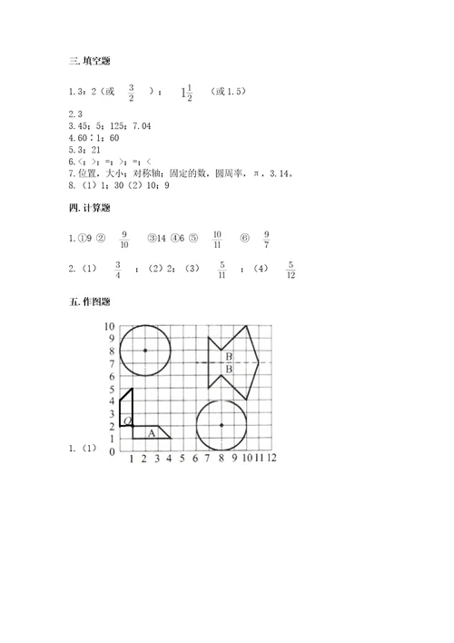 小学数学六年级上册期末测试卷历年真题