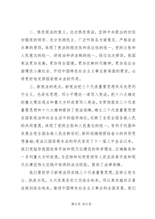 学习宪法的心得体会【六篇】.docx