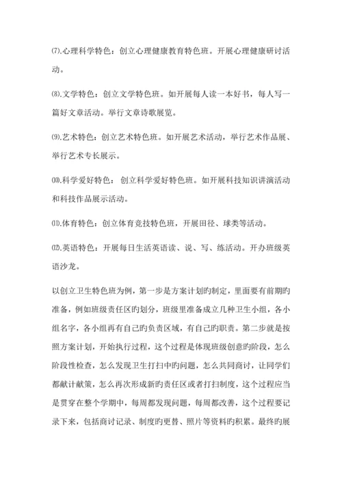 学校班级文化建设方案.docx
