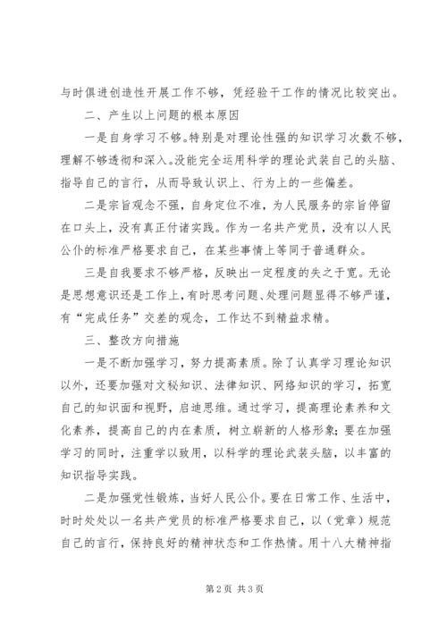 强纪律、改作风、办实事、创亮点、促发展”主题活动自查报告.docx
