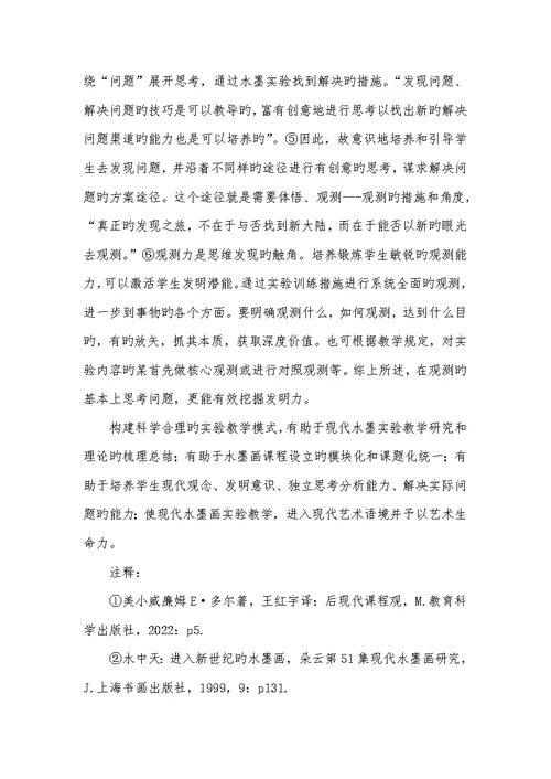 2022年高校当代水墨试验教学模式的构建怎样构建高效课堂教学模式
