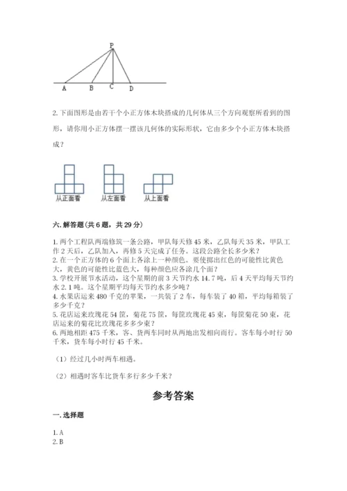 苏教版小学四年级上册数学期末卷附完整答案【易错题】.docx