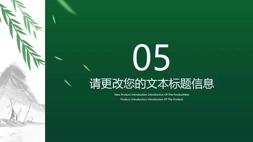 中国风绿色端午节主题汇报PPT模板