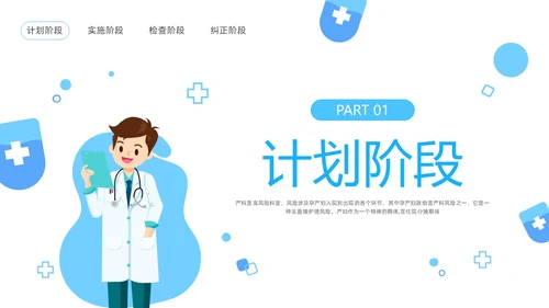 蓝色卡通医院护理PDCA品管圈案例汇报PPT模板动态PPT宣pdca