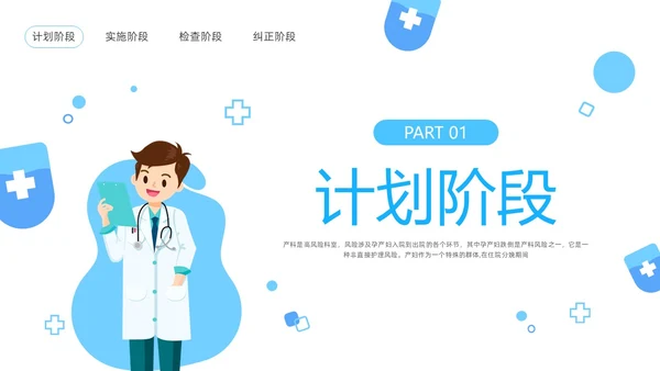蓝色卡通医院护理PDCA品管圈案例汇报PPT模板动态PPT宣pdca