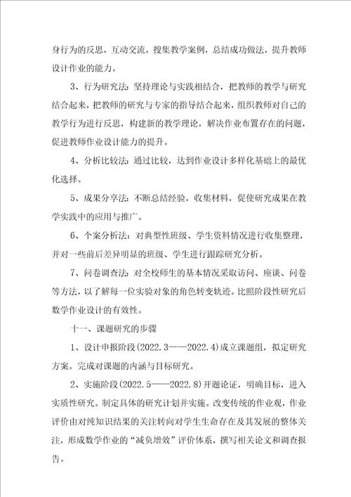 双减背景下“减负增效小学数学作业设计策略研究课题开题报告