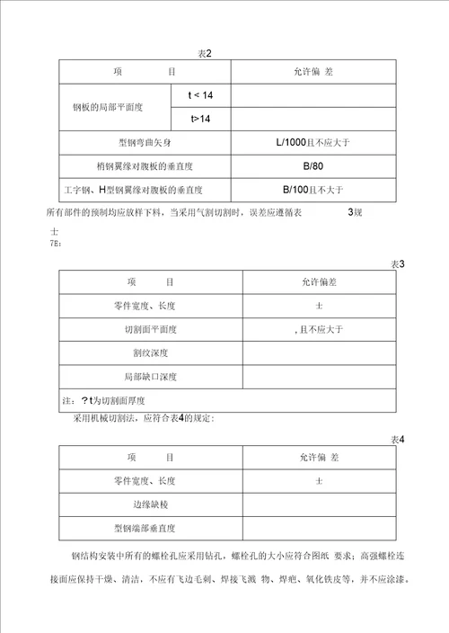 钢结构施工组织设计方案新