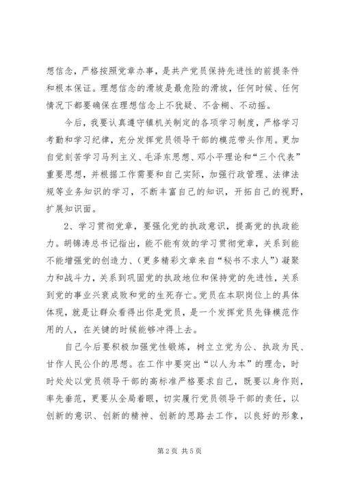 学习党章心得体会学习党章重在践行 (2).docx