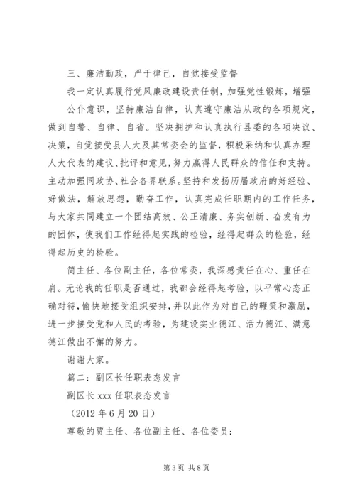 副区长供职发言 (4).docx