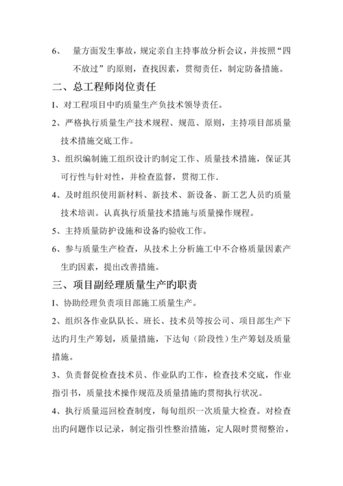 公路关键工程质量管理全新体系和质量管理新版制度.docx