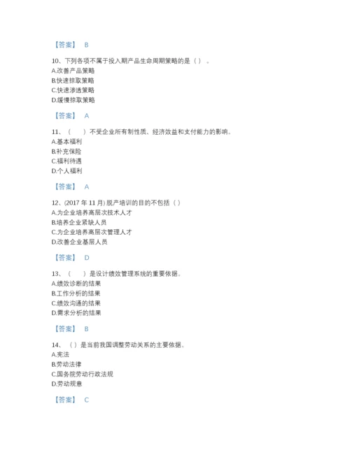 2022年河北省企业人力资源管理师之四级人力资源管理师自测模拟预测题库（各地真题）.docx