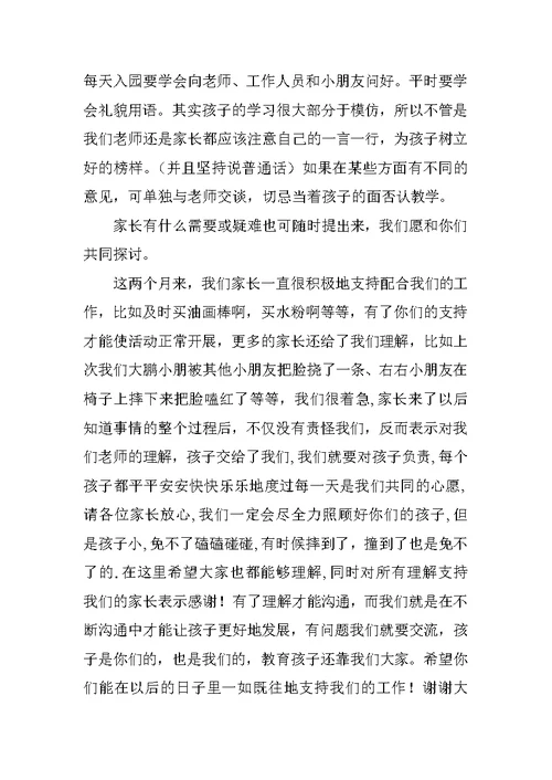 小班家长会发言稿 2