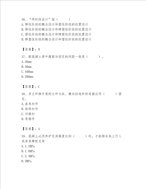 2023年质量员土建质量基础知识题库精品易错题