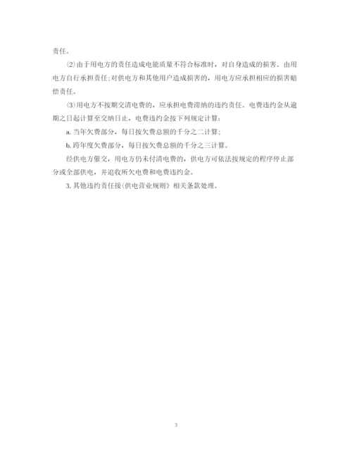 2023年高压供用电合同范本.docx