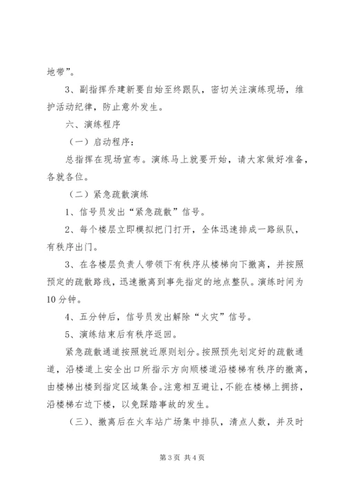 消防应急演练计划 (5).docx