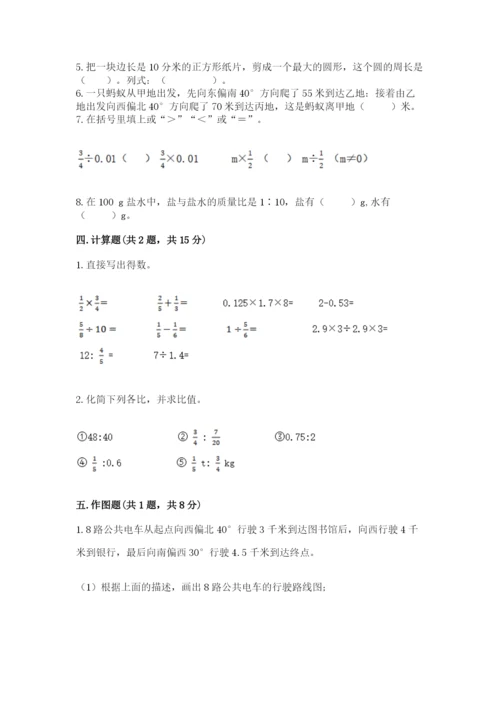 小学数学六年级上册期末测试卷附参考答案【b卷】.docx