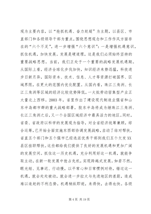 在解放思想暨优化发展环境会议上的讲话.docx