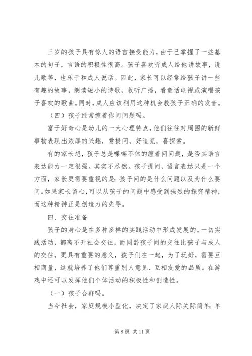 入园准备工作,你做好了吗 (5).docx