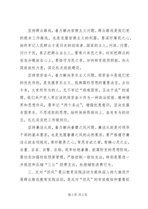 学习四风问题心得体会 (3).docx