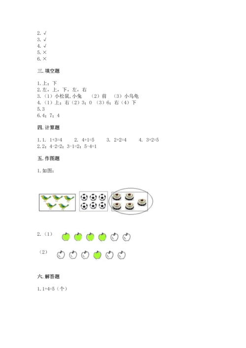 小学一年级上册数学期中测试卷精品（满分必刷）.docx